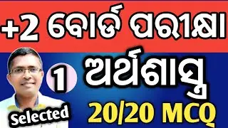 Economics 20/20 Test 1, +2 2nd year #chseodisha #hksir #mychseclass