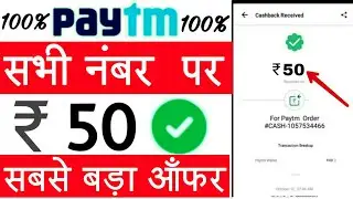 Paytm New Promo code !! Paytm Promo code today !! Paytm New Promo code today !! Paytm offer today !!