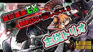 【Limbus Company】主従15層【永生の鏡ダンジョンEXTREME】