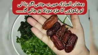 Ramzan special /khajoor ki chutni /dates sauce recipe iftar m yeh lazim hai