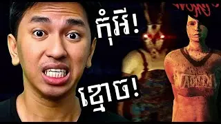 តាមរកមិត្តដែលត្រូវខ្មោចសុី !!! 😱