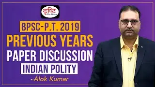 BPSC Pre - 2019 Indian Polity Previous Year Paper Discussion | Drishti PCS