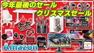 [Last of the Year] Christmas Time Sale Festival [Amazon] SALE