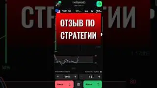 Лучшая стратегия по трейдингу #трейдингдляновичков #обучениетрейдингу #какзаработатьвинтернете