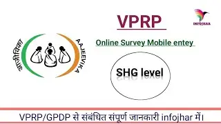 NRLM|| Jeevika|| JSLPS || SHg Level VPRP Survey Mobile entry ||  infojar