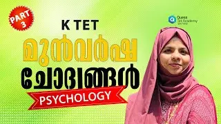 K TET PSYCHOLOGY മുൻവർഷ ചോദ്യങ്ങൾ part 3