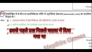 Bihar Staff Nurse Exam Answer Key // BTSC Nursing Exam Answer Key  // Anm Nursing Exam Previous MCQ