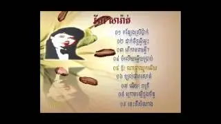 Keo Sarath Ou Na Pka Chhouk Oeuy