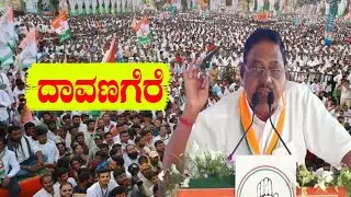 Honnali MLA Shanthana Gowda womderful Speech At Public Meeting in Davanagere | Congress INC