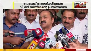നേമത്ത് മത്സരിക്കാനുള്ള വി ശിവൻകുട്ടിയുടെ ക്ഷണം, പരിഹാസത്തോടെ തള്ളി വി ഡി സതീശൻ
