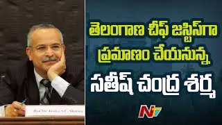 Justice Satish Chandra Sharma to Take Oath as Chief Justice of Telangana | Ntv