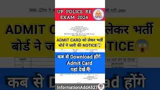 UP Police Re Exam Admit card | UPP Re Exam City 2024 | UPP Re Exam Admit card 2024 | #shorts #upp