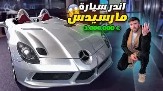 أكبر معرض لوكالة مارسيدس في ألمانيا - ما رح تصدقو الاسعار 😵