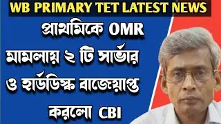 Primary tet latest news today|primary recruitment high court case update|primary tet 2014 OMR mamla