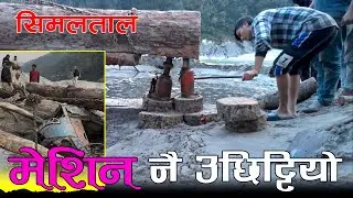 बालुवामा गडेको बस उठाउन ५० टनको चेन पुल्लीको प्रयोग। कहिलेसम्म निकाल्न सकिएला त ?