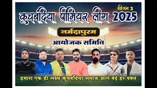 Day 2 | Kuchhbandiya Premier League 2025 - KPL ( Season 3 ) | Narmadapuram .