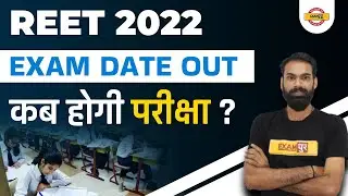 reet 2022 exam date | reet exam latest news | reet exam date | reet exam date 2022 | reet news