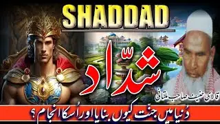 Shaddad Ki Jannat Aur Dozakh / Shaddad Ki Jannat Ka Waqia / Qari Haneef Multani/Kari Hanif Ki Takrir