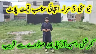 New City phase 2 Plots for sale | 5 Maral plot price | New City Phase 2 J Block