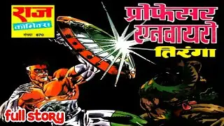 Professor enviro tiranga raj comics full story | raj comics online reading @ComicsPitara