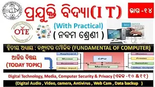 Fundamental Of Computer (Class 14) | Digital Technology , Media , Computer Security | 9th Class