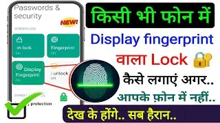 Kisi bhi Phone me Display Fingerprint Lock kaise lagaye | Set display fingerprint lock in any Mobile