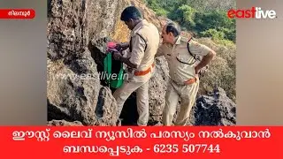 നിലമ്പൂർ മേഖലയിൽ ലഹരി വസ്തുകളുടെ വിൽപ്പനയും ഉപയോഗവുമുള്ള ഹോട്ട് സ്പോട്ടുകൾ കണ്ടെത്തി | Nilambur