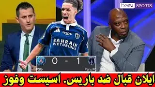 ردة فعل محللي بين سبورت على اداء ايلان قبال ضد بياسجي - دخل بديل وجلب الفوز واسيست عالمي 🔥