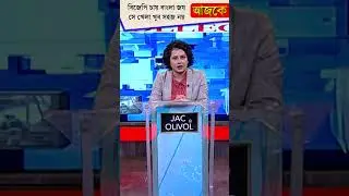 Aajke | বিজেপি চায় বাংলা জয় সে খেলা খুব সহজ নয়