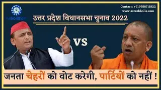 up election astrology | up election astrology predictions 2022 and horoscope in hindi