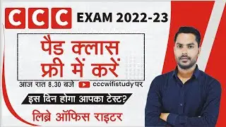 CCC DEC/JAN EXAM 2022-23 DAY #04 | TOP 30 QUESTION FOR CCC EXAM | BY DEVENDRA SIR #cccwifistudy