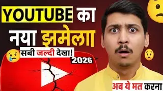 YouTube's Latest Update 2026 😱 | YouTube Algorithm Monetization New Rules😰🔥