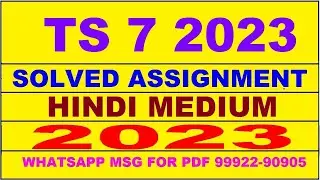 ts 7 solved assignment 2023 | ts 7 solved assignment in hindi 2022-2023 | ts 7 2023