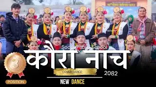 Kaura Dance // Social Public School // 3rd  Position  14 th Pokhara Mahotsav 2082  //  @SABINGURUNG
