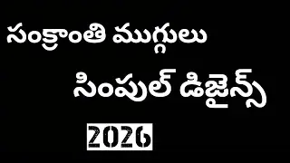 Sankranti Muggu | competition rangoli trending kolam #muggulu #rangoli #kolam #festival #2026 #viral