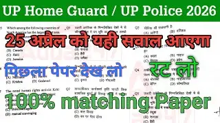 Up Home Gaurd Top 100 Question || UP Police Home Guard Previous paper | Up Police Home Gaurd 2026 