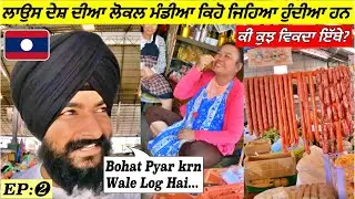 How is The Local Market's in 🇱🇦Laos? Punjabi Travel Vlog|Vlog|Vientiane Vlog