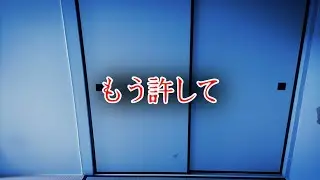 【座敷童子ンち】罰は当たるのか？許してもらえるのか？、【まるで世にも奇妙な物語】ユーチューバー、幽霊、パワースポット、オカルト、ホラー、怪談、物語、スピリチュアル、座敷わらし、霊が視える