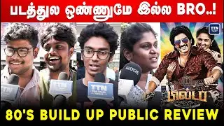 80s Buildup Public Review | Santhanam | S Kalyan | K.E. Gnanavelraja | Ghibran | Theatre Response