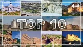 Top 10 Fort in Pakistan | Forts of Pakistan | Pakistan Fort History in Urdu