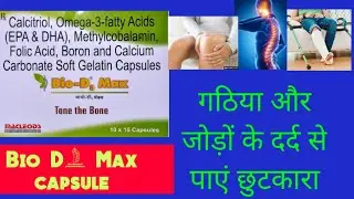 BIO D3 MAX CAPSULE | OSTEOPOROSIS | Bio d3 Strong Caosule | DETAILS IN HINDI