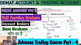 What is Demat And Trading Account ? Full service Broker और Discount broker क्या है PART 4
