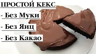 ПРОЩЕ НЕ БЫВАЕТ! ВСЕГО 3 ИНГРЕДИЕНТА! Шоколадный кекс OREO!