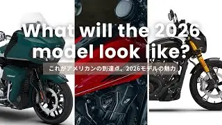 【2026年最新】インディアンモーターサイクル進化の極致。新モデルがついに公開！#IndianMotorcycle #インディアンモーターサイクル #2026モデル