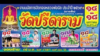 งานนมัสการปิดทองหลวงพ่อนิลประจำปี 2569
