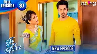 Duti Monor Jonak - দুটি মনৰ জোনাক | Episode 37 | New Assamese Serial 2025 | Full Episode