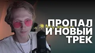 AURESS про свой новый трек, и почему пропал | #craftversesmp