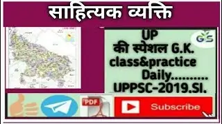 ll  Special U.P. gk साहित्यक व्यक्ति By Akankshayadav ll E Academy for civil service