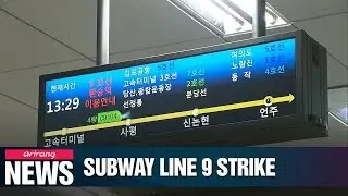 Subway Line 9 workers to hold preliminary strike ahead of actual strike from Tuesday