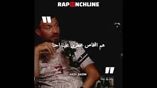 zaiem hedi - اليوم للأسف احنا في مجتمع ما يرحمش ...#raptunchline